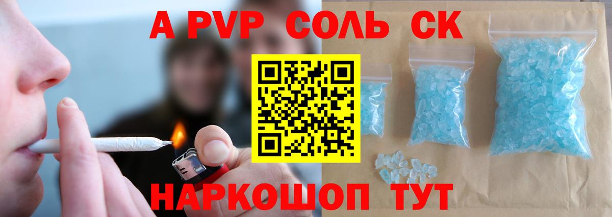 Альфа ПВП крисы CK  Альфа ПВП VHQ  A-PVP СК КРИС  Усолье-Сибирское  Вход с VPN 