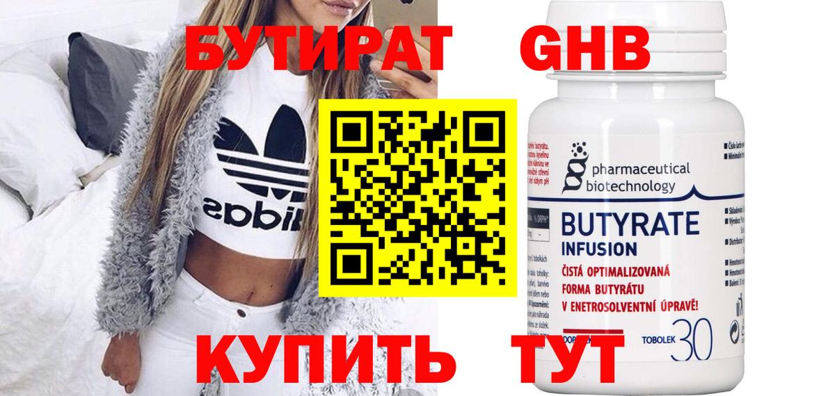 Бутират 99%  Вход с VPN  Усолье-Сибирское 