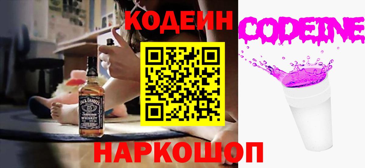 Кодеин Purple Drank  Кодеиновый сироп Lean напиток Lean (лин)  Усолье-Сибирское  Вход с VPN 