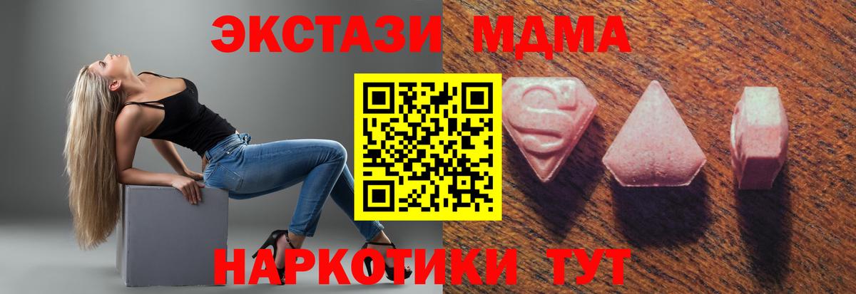 Экстази MDMA Усолье-Сибирское