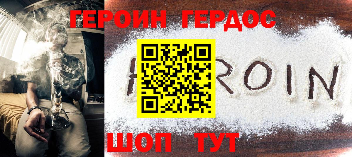 ГЕРОИН Heroin Усолье-Сибирское