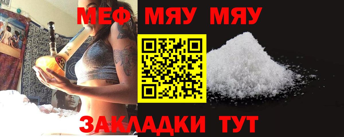 Меф  МЕГА ТОР  МЯУ-МЯУ мука  Вход с VPN  МЯУ-МЯУ mephedrone  Усолье-Сибирское  МЯУ-МЯУ 