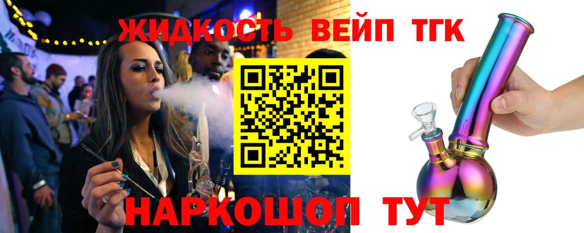хочу   Дистиллят ТГК жижа  Вход с VPN  Дистиллят ТГК THC oil  Усолье-Сибирское 